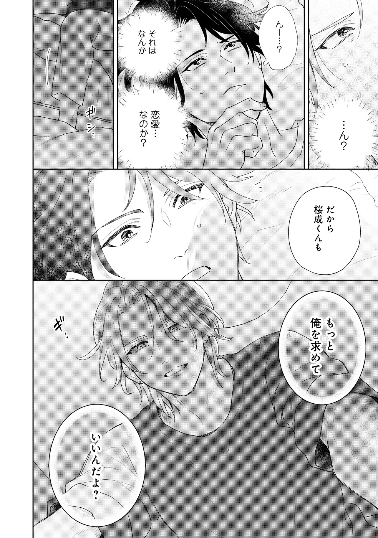 お前になんか抱かれるか！ 第2話 - Page 30