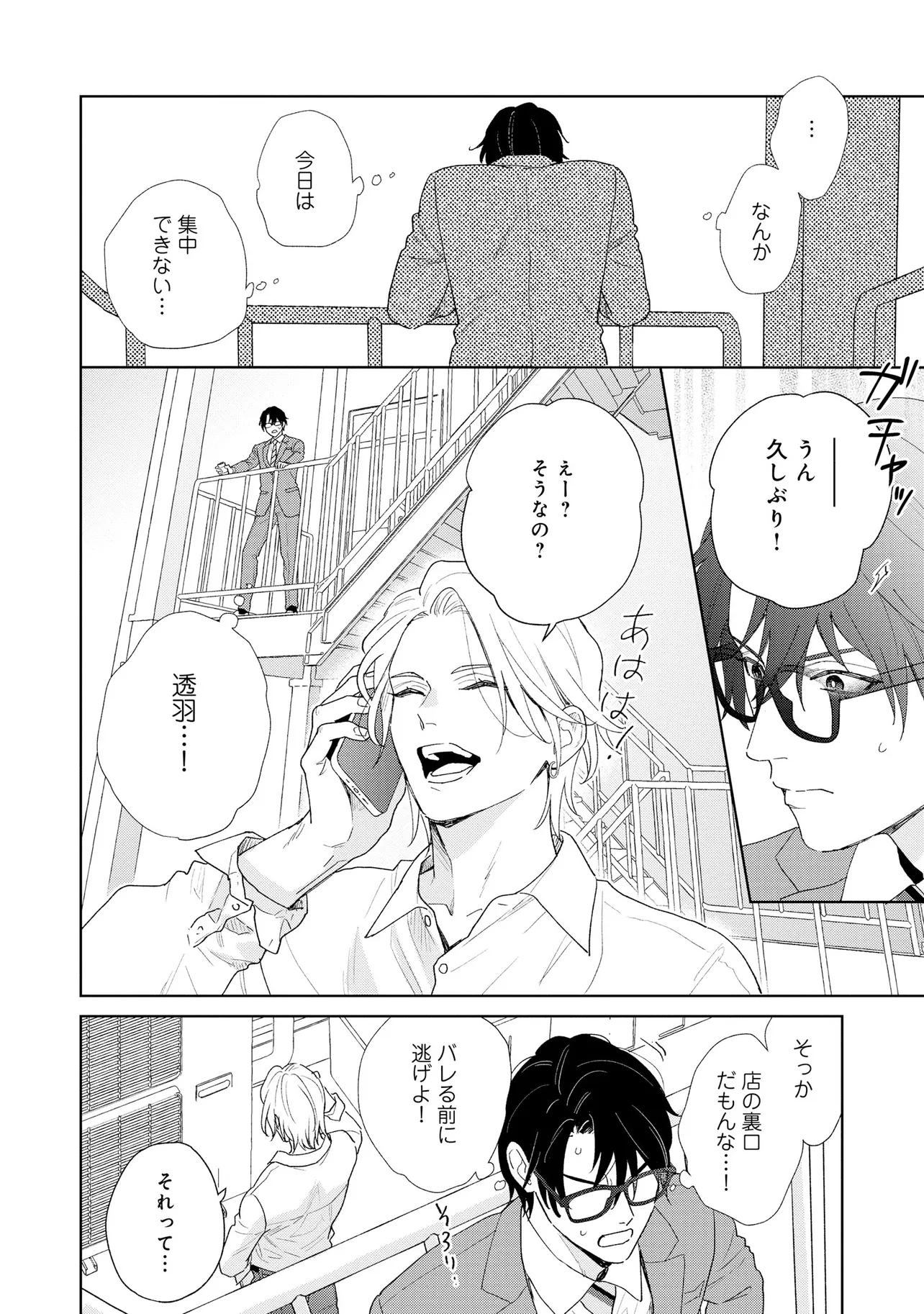 お前になんか抱かれるか！ 第2話 - Page 36