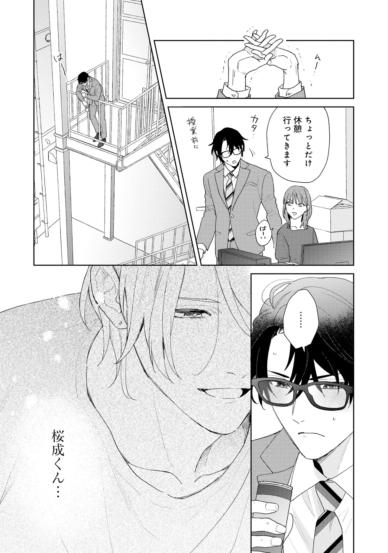 お前になんか抱かれるか！ 第2話 - Page 35