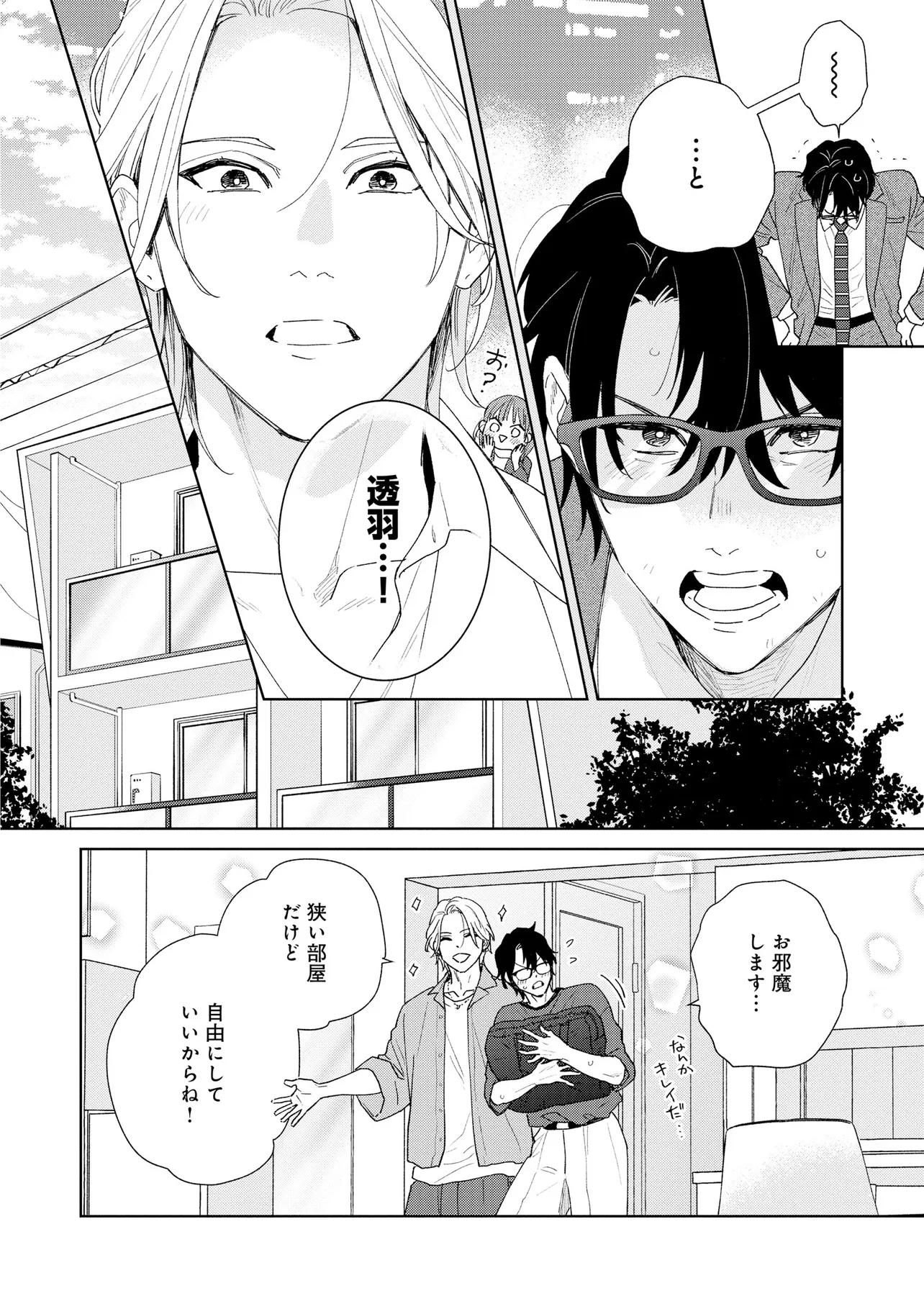 お前になんか抱かれるか！ 第2話 - Page 8