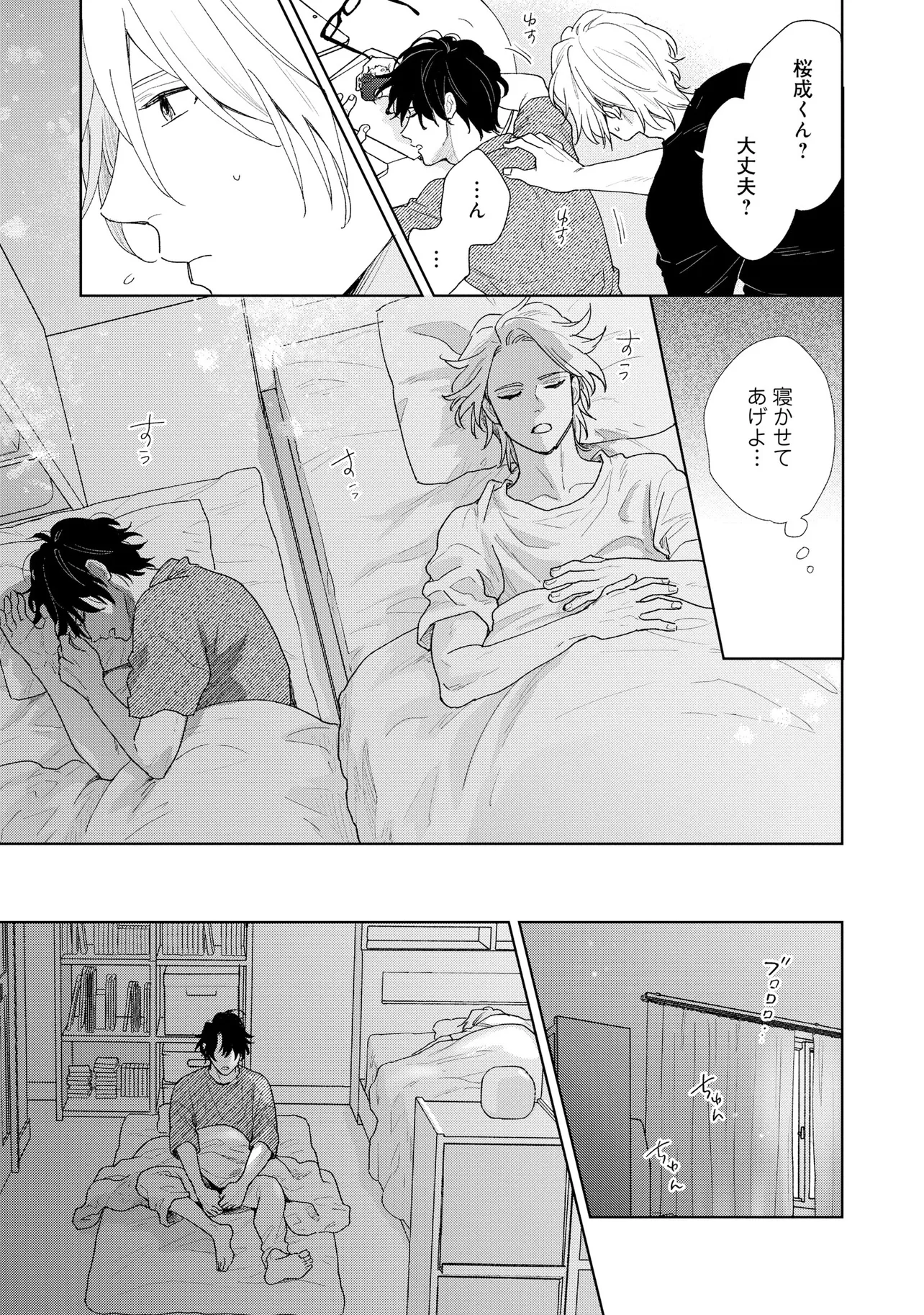 お前になんか抱かれるか！ 第2話 - Page 13