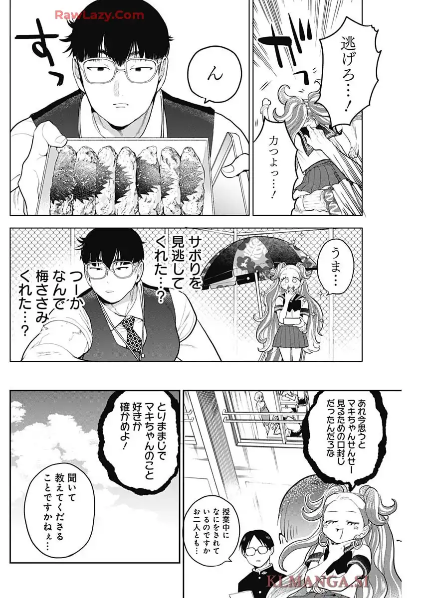 ギャルアミダブツ 第29話 - Page 4