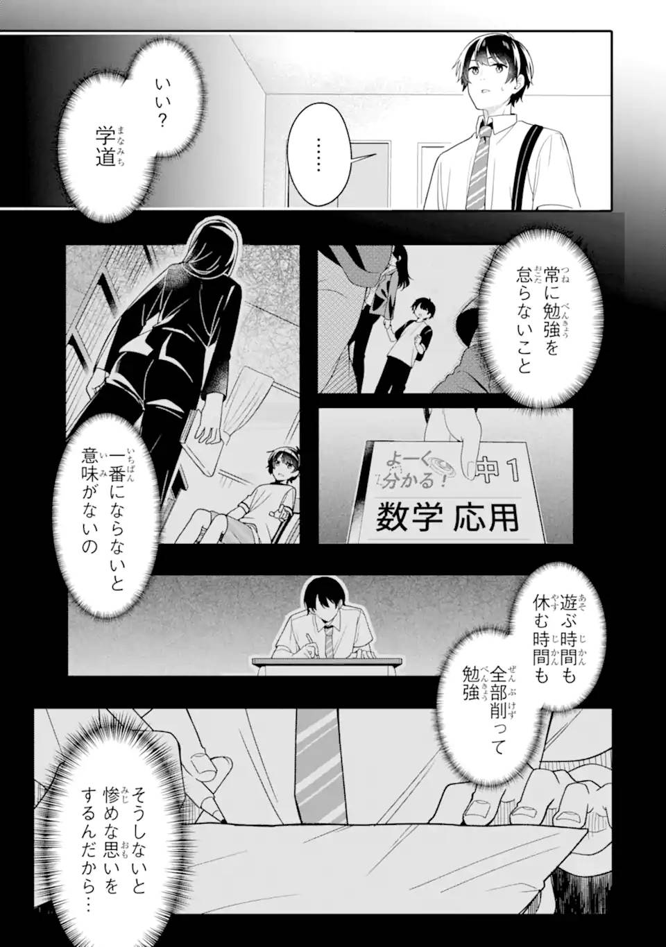 無防備かわいいパジャマ姿の美少女と部屋で二人きり 第4.2話 - Page 5