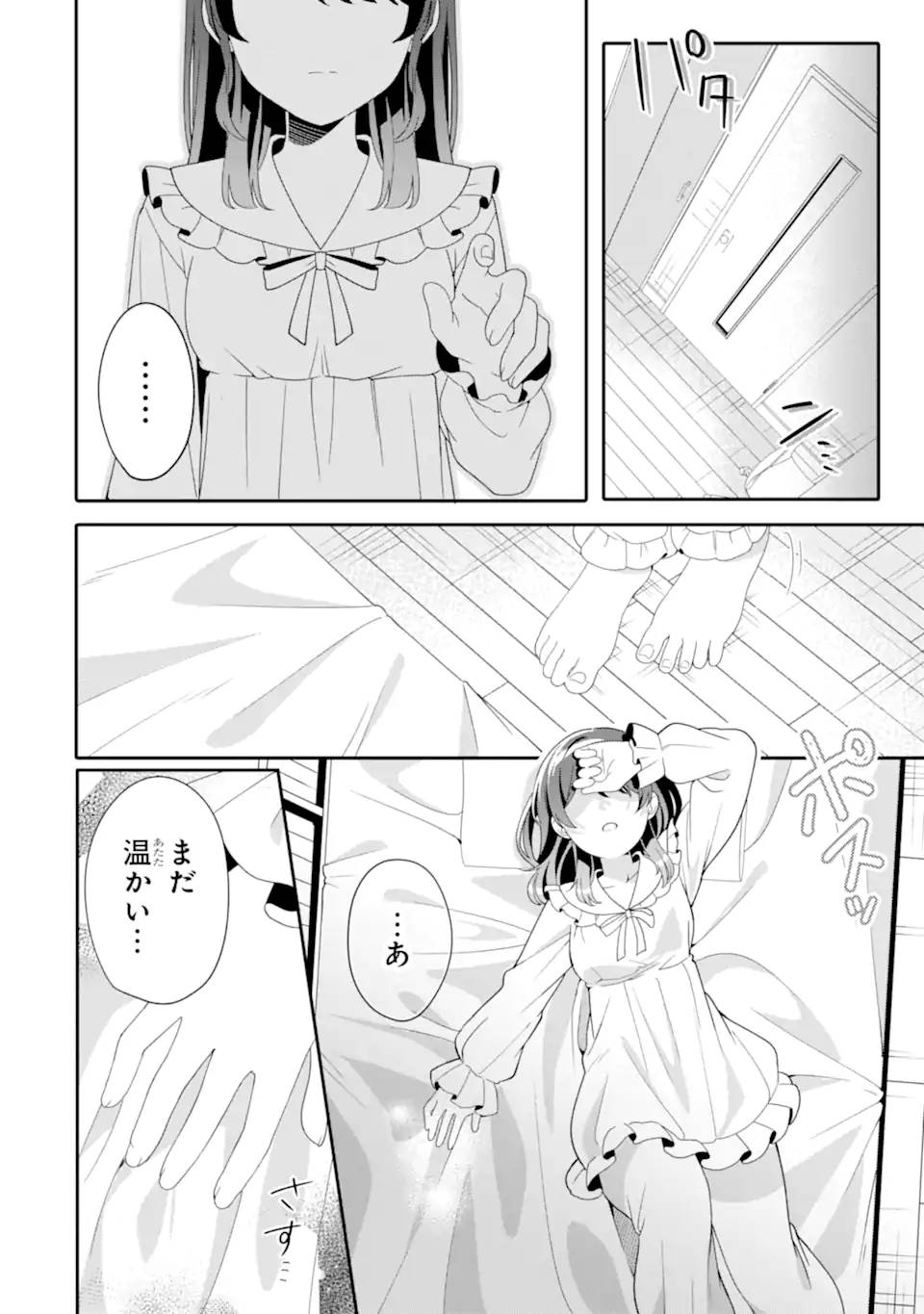 無防備かわいいパジャマ姿の美少女と部屋で二人きり 第4.2話 - Page 8