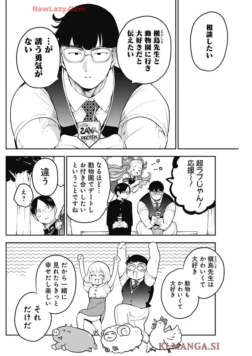 ギャルアミダブツ 第29話 - Page 6
