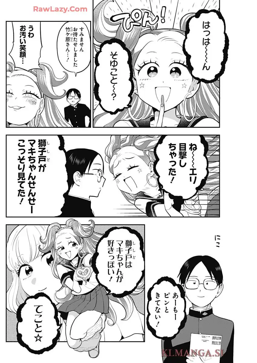 ギャルアミダブツ 第29話 - Page 2