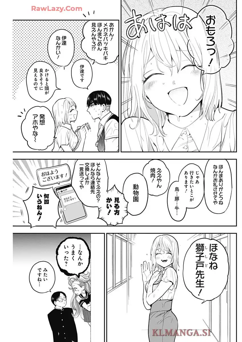ギャルアミダブツ 第29話 - Page 13