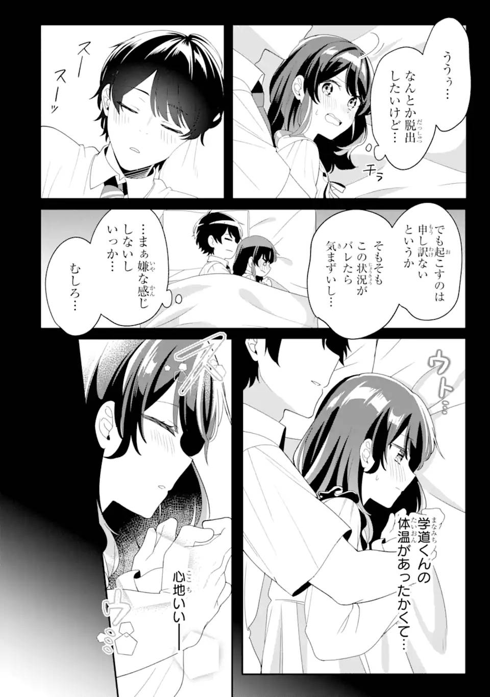 無防備かわいいパジャマ姿の美少女と部屋で二人きり 第4.2話 - Page 14