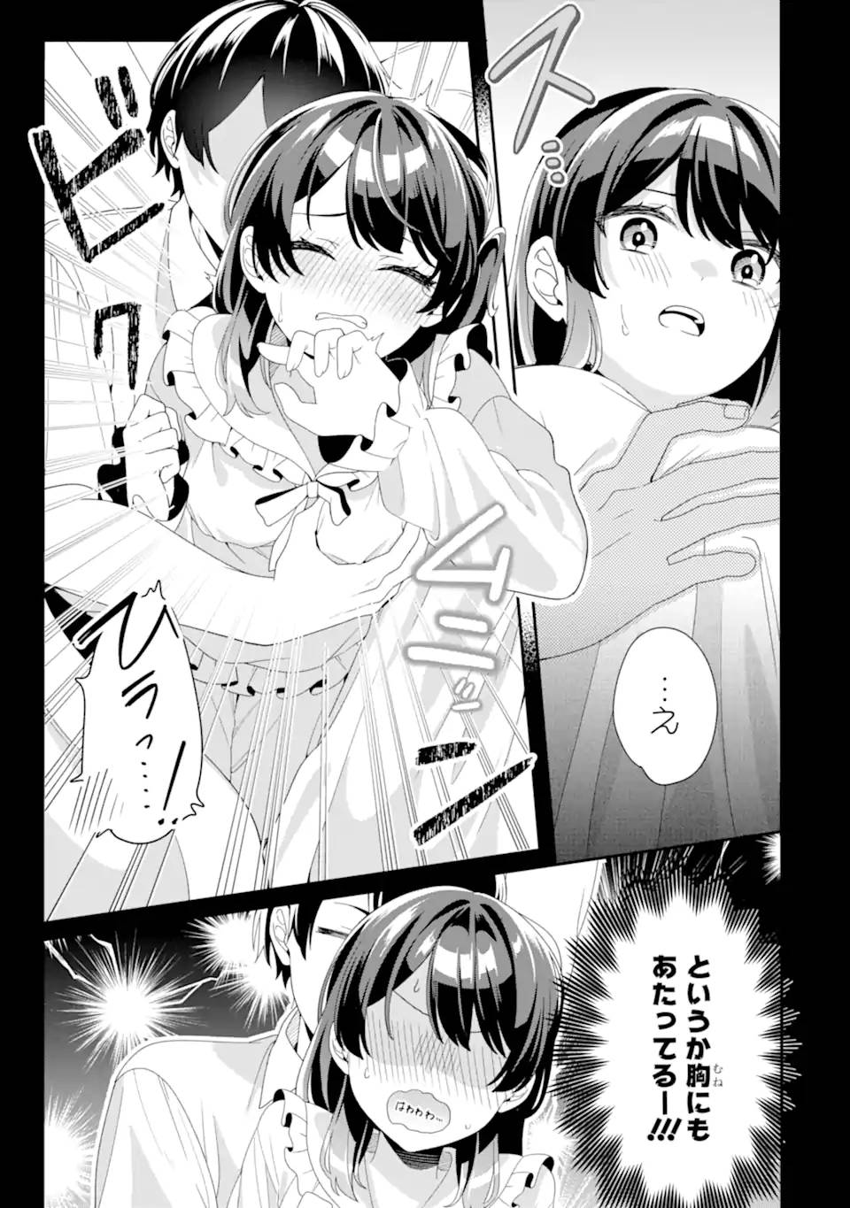 無防備かわいいパジャマ姿の美少女と部屋で二人きり 第4.2話 - Page 13