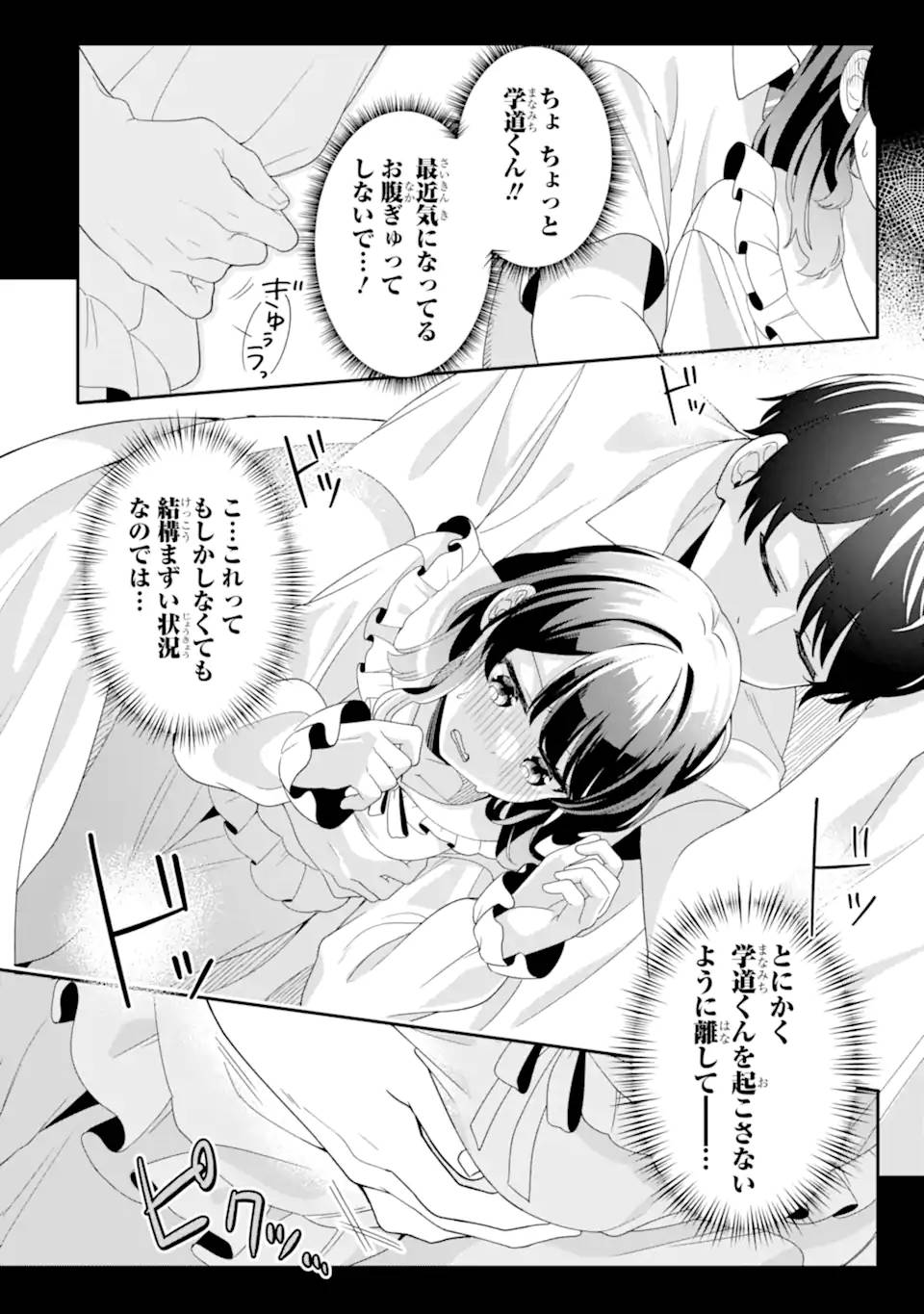 無防備かわいいパジャマ姿の美少女と部屋で二人きり 第4.2話 - Page 12