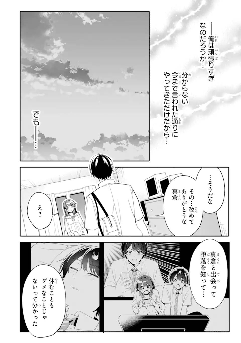 無防備かわいいパジャマ姿の美少女と部屋で二人きり 第4.2話 - Page 6