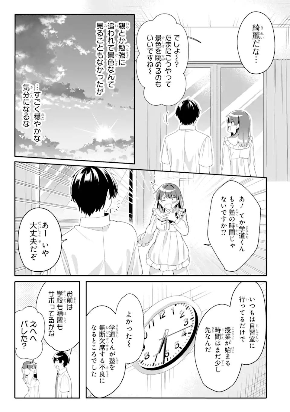 無防備かわいいパジャマ姿の美少女と部屋で二人きり 第4.2話 - Page 3