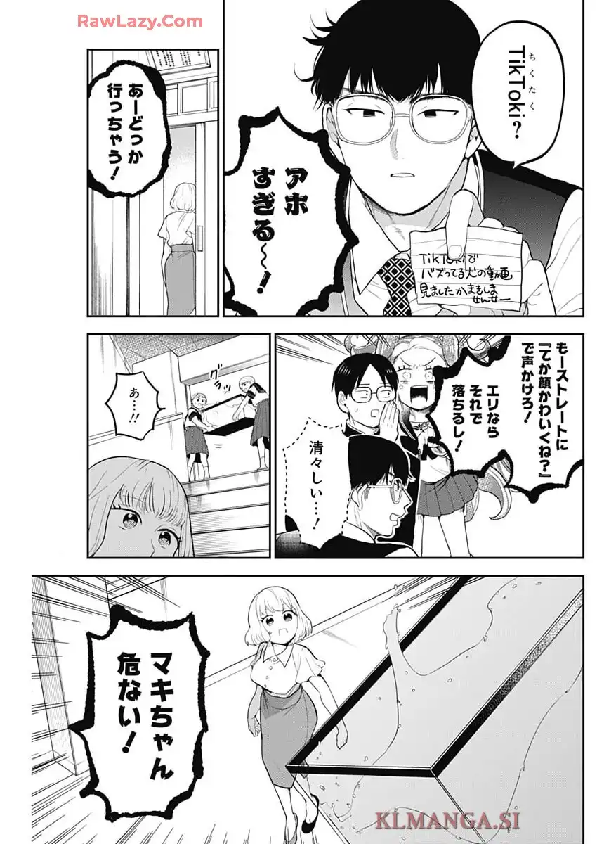 ギャルアミダブツ 第29話 - Page 11