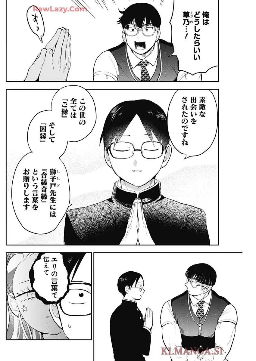 ギャルアミダブツ 第29話 - Page 8