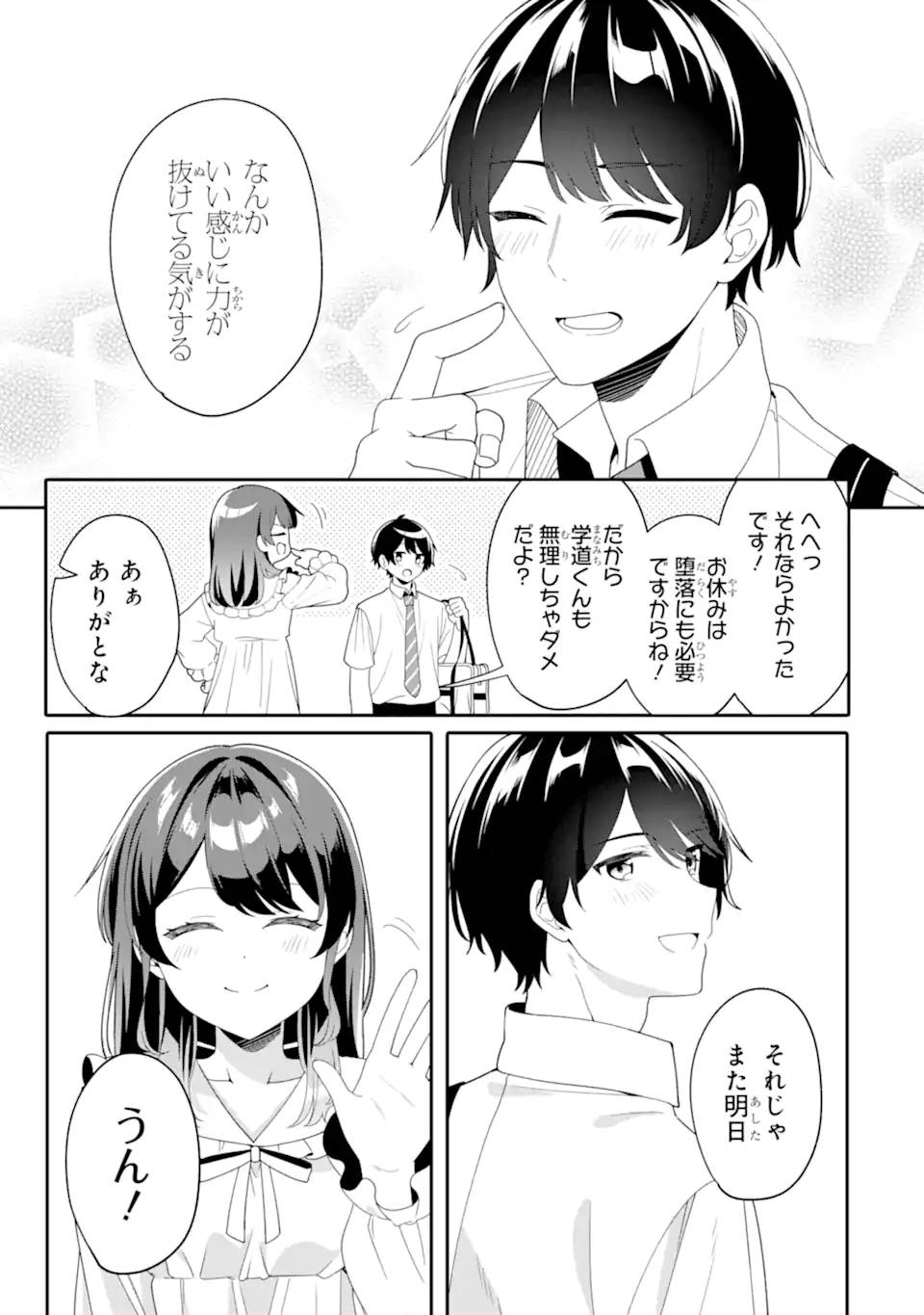 無防備かわいいパジャマ姿の美少女と部屋で二人きり 第4.2話 - Page 7