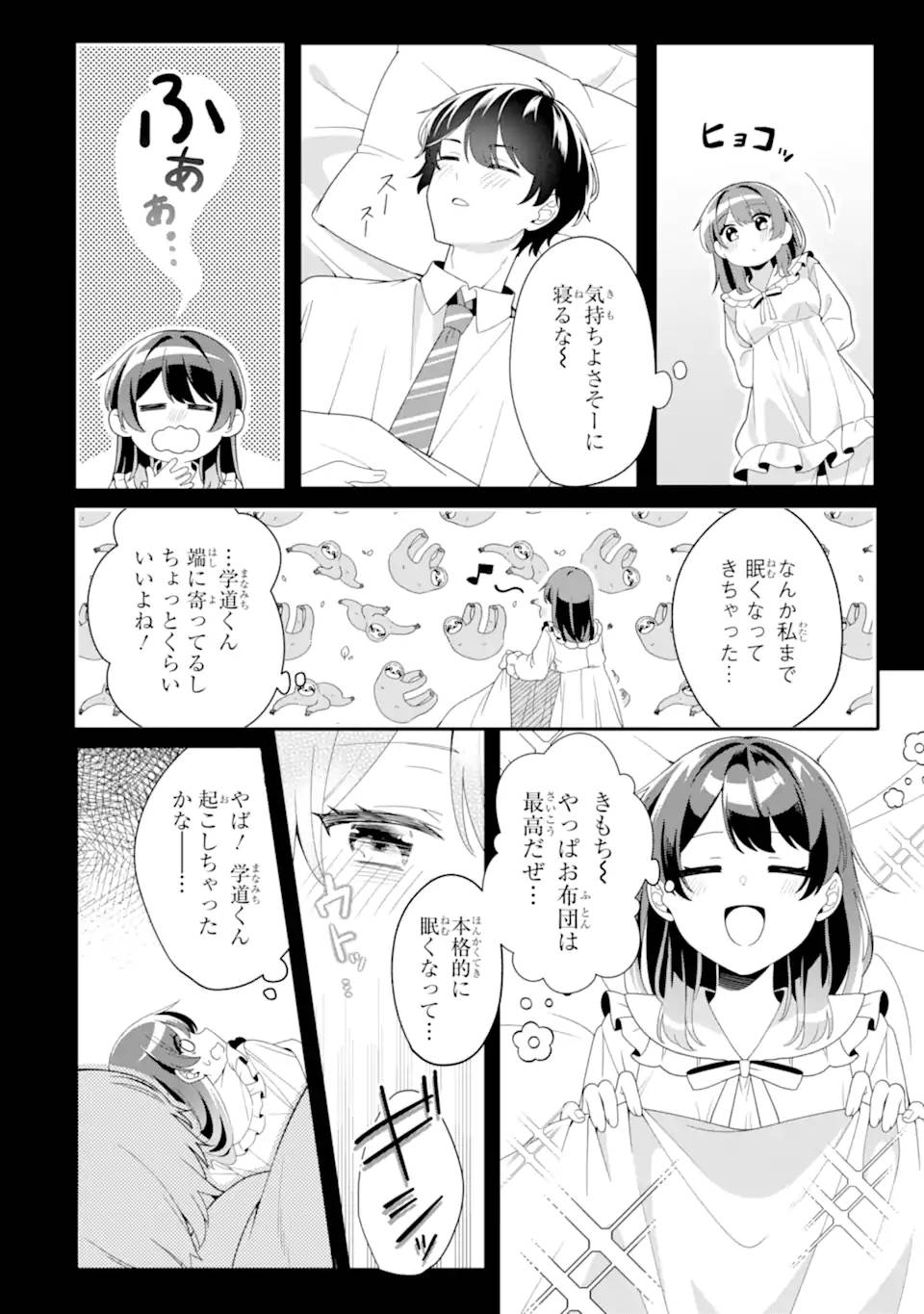 無防備かわいいパジャマ姿の美少女と部屋で二人きり 第4.2話 - Page 10