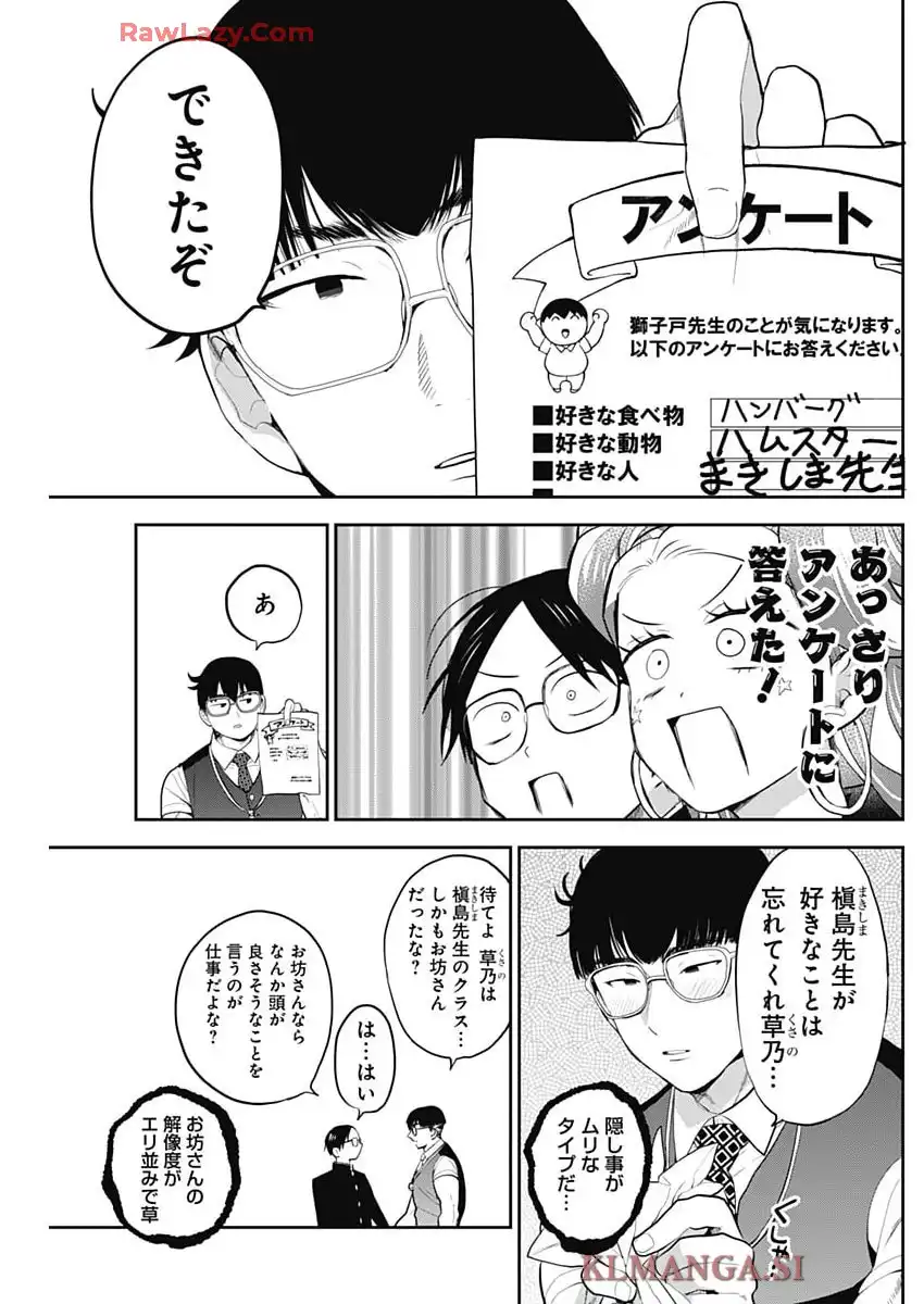 ギャルアミダブツ 第29話 - Page 5