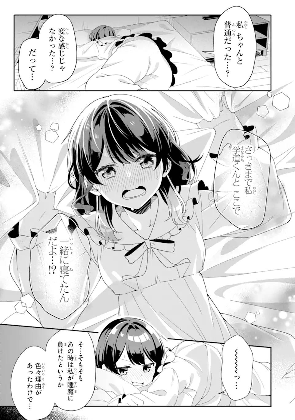 無防備かわいいパジャマ姿の美少女と部屋で二人きり 第4.2話 - Page 9