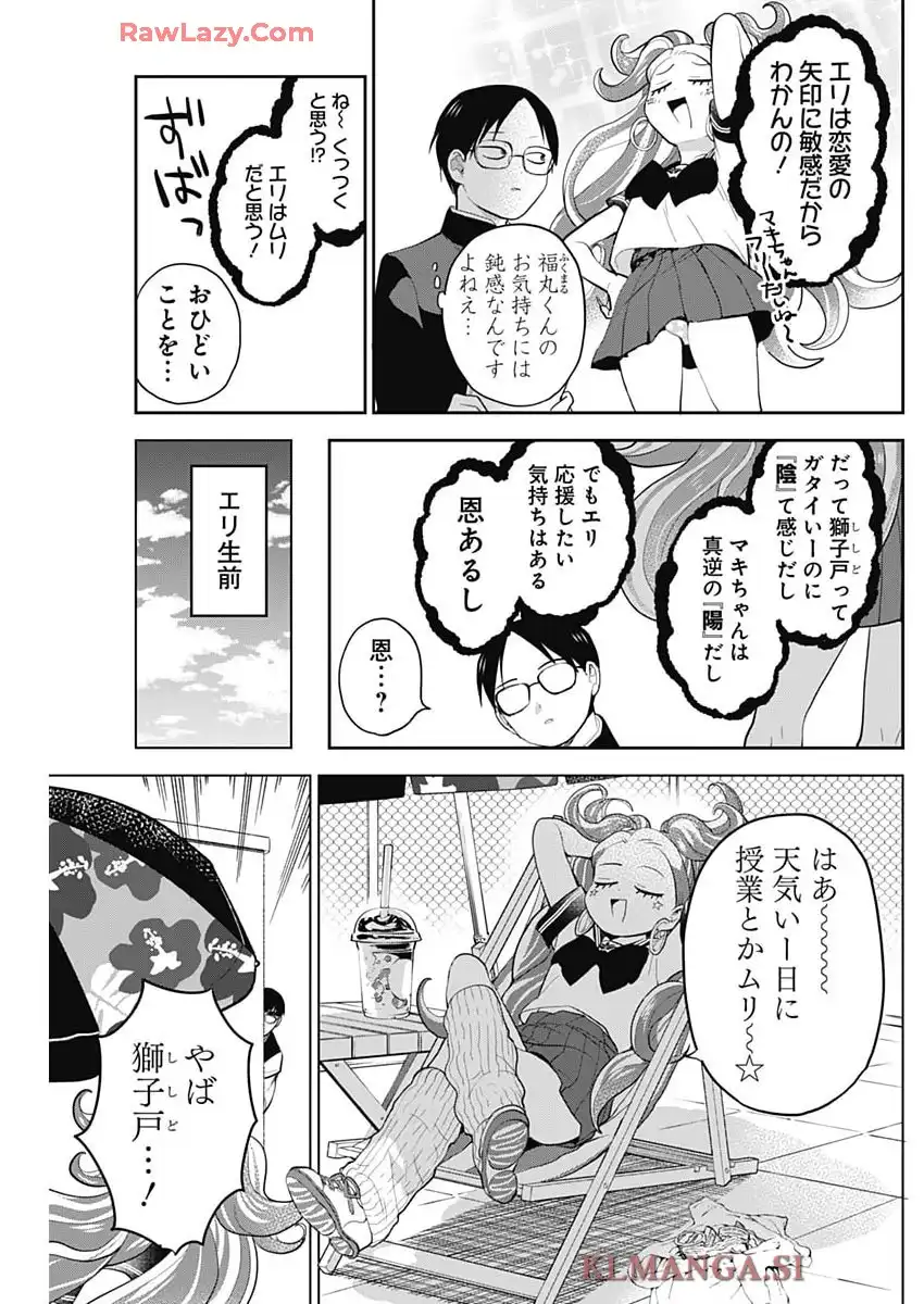 ギャルアミダブツ 第29話 - Page 3