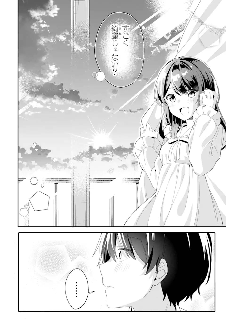 無防備かわいいパジャマ姿の美少女と部屋で二人きり 第4.2話 - Page 2