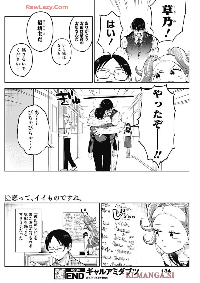 ギャルアミダブツ 第29話 - Page 14