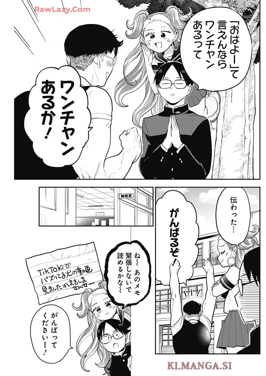 ギャルアミダブツ 第29話 - Page 9