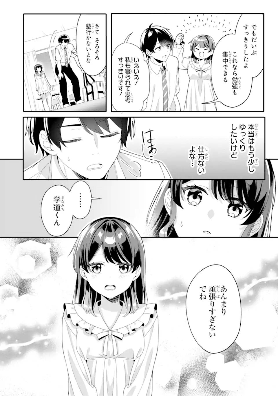 無防備かわいいパジャマ姿の美少女と部屋で二人きり 第4.2話 - Page 4