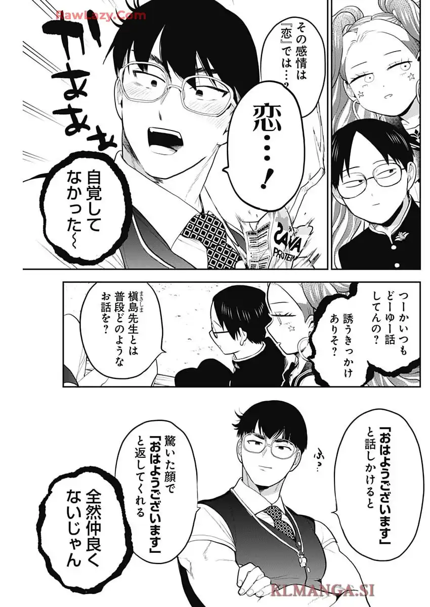 ギャルアミダブツ 第29話 - Page 7