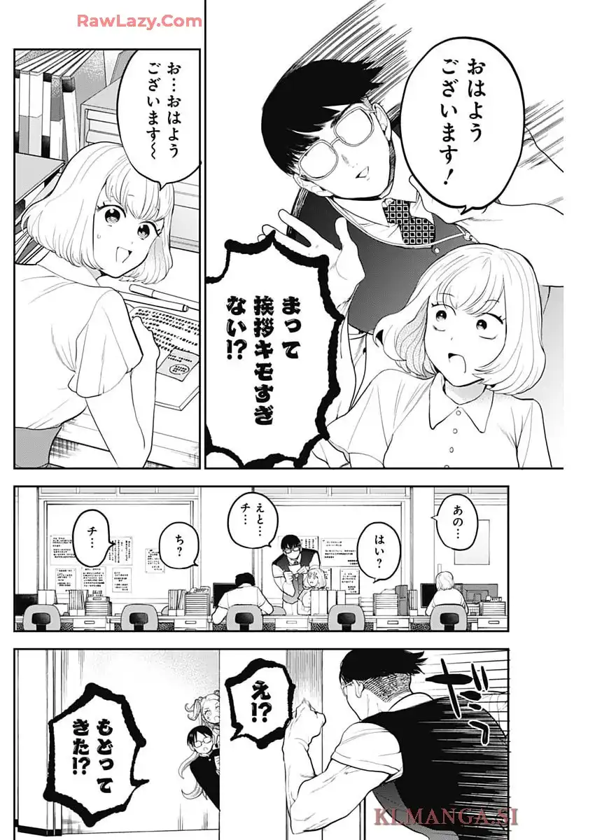 ギャルアミダブツ 第29話 - Page 10