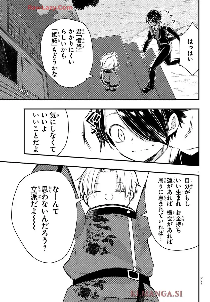 怒業の蒼 第29話 - Page 7