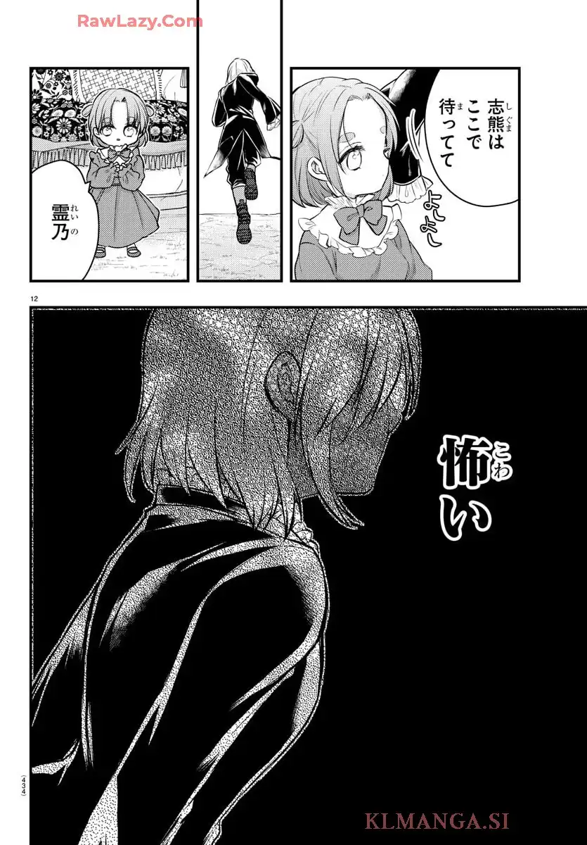 怒業の蒼 第29話 - Page 12