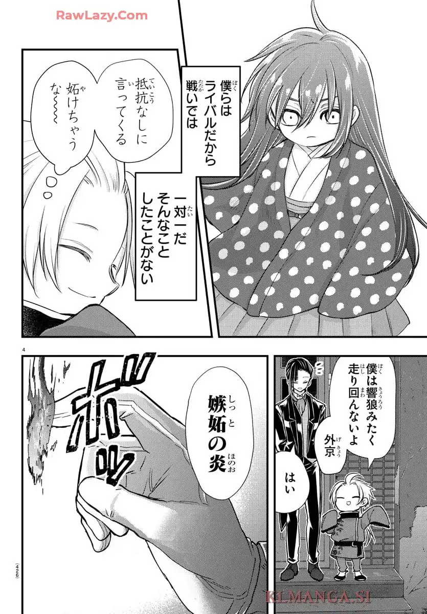 怒業の蒼 第29話 - Page 4