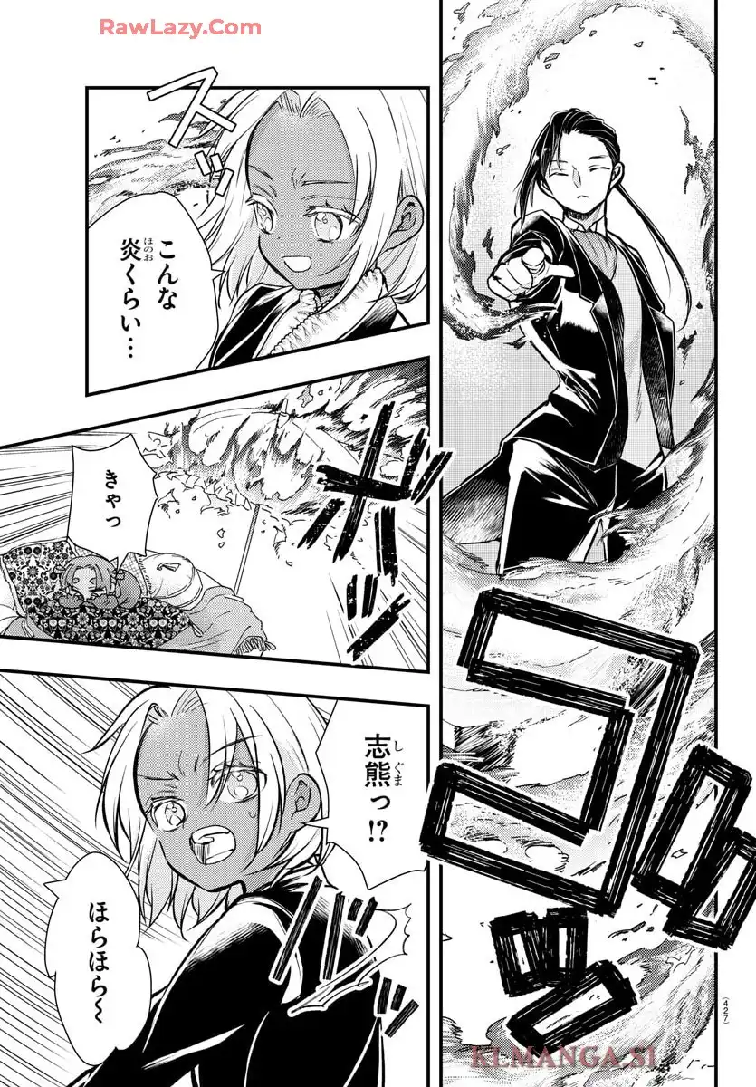 怒業の蒼 第29話 - Page 5