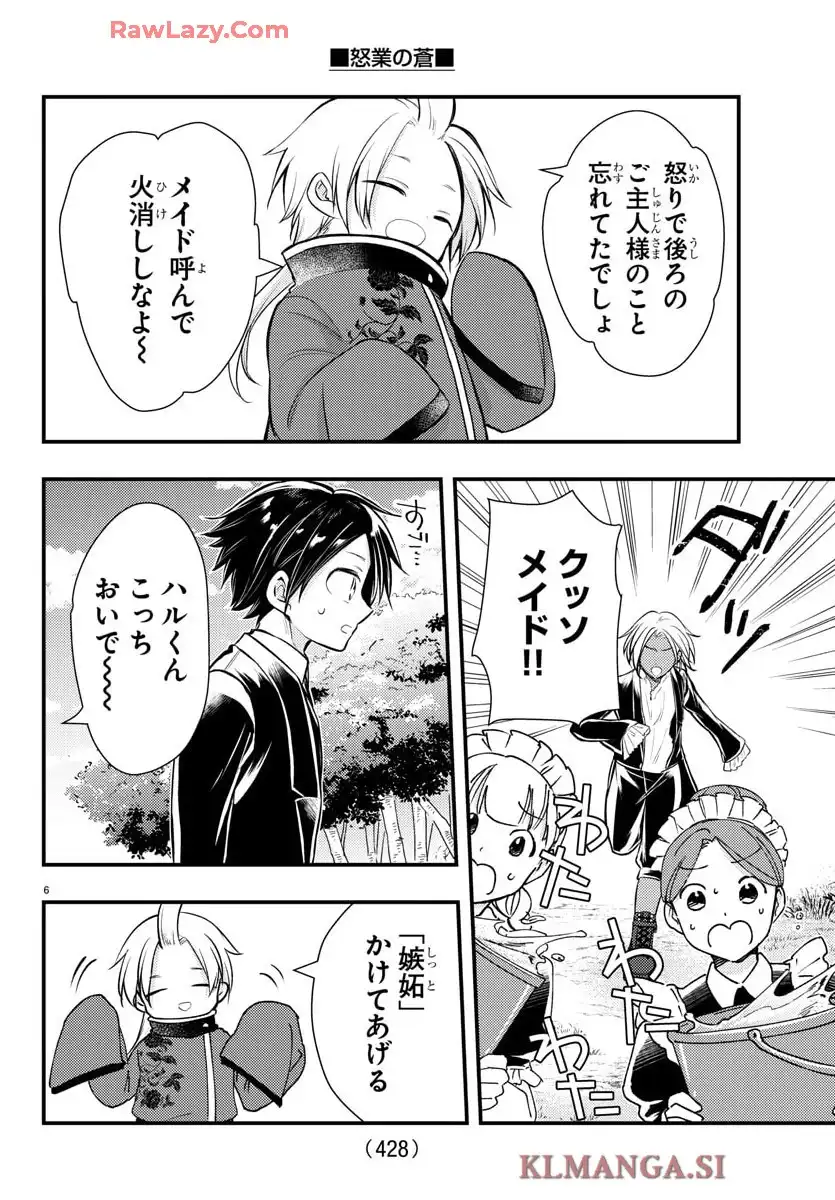 怒業の蒼 第29話 - Page 6