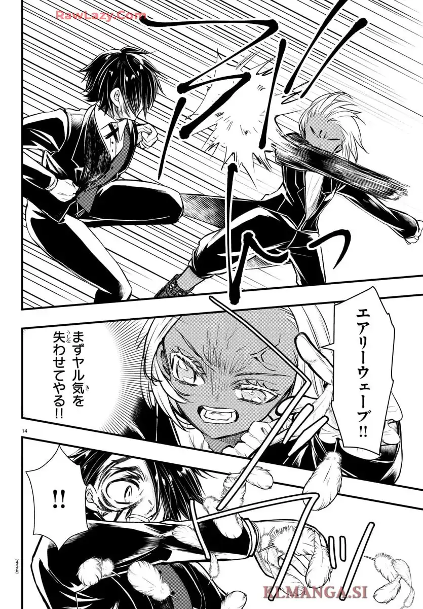 怒業の蒼 第29話 - Page 14