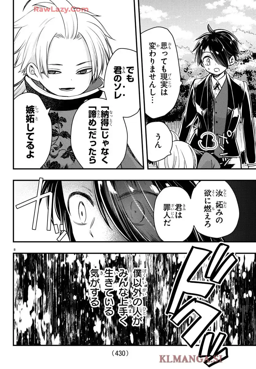 怒業の蒼 第29話 - Page 8
