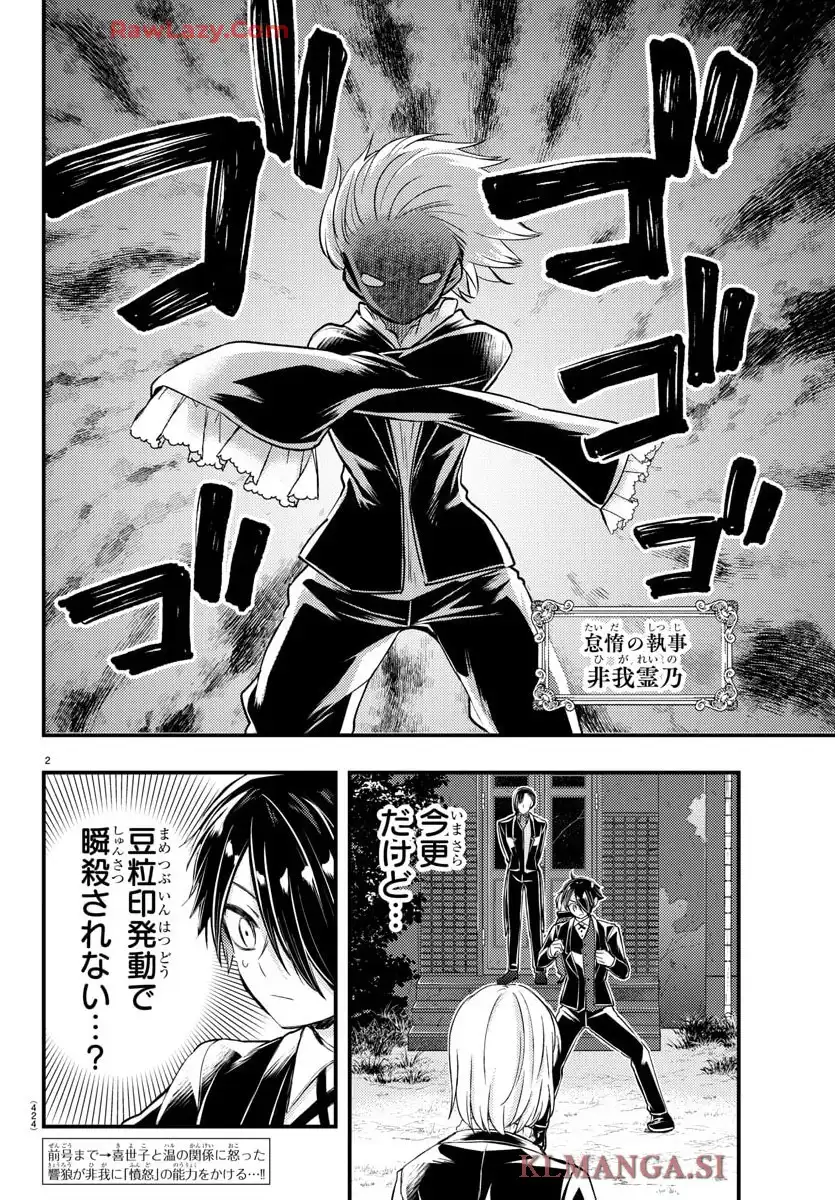 怒業の蒼 第29話 - Page 2