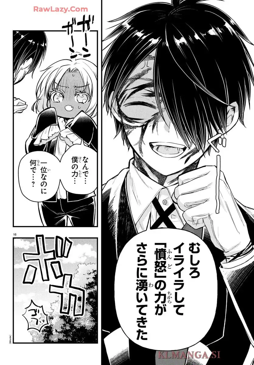 怒業の蒼 第29話 - Page 16