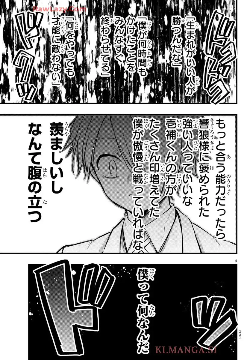 怒業の蒼 第29話 - Page 9