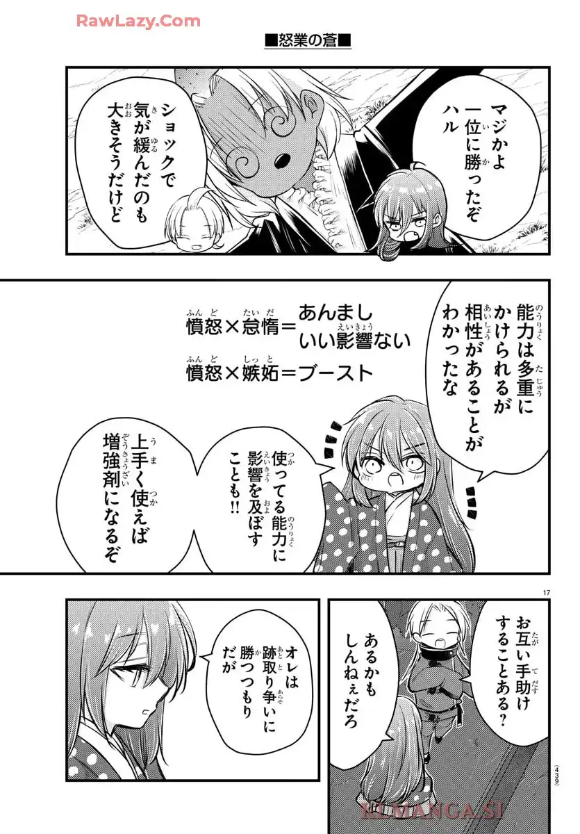 怒業の蒼 第29話 - Page 17
