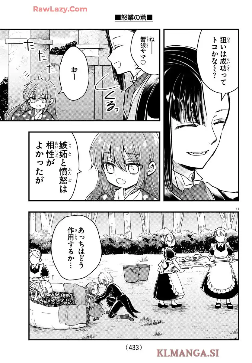 怒業の蒼 第29話 - Page 11