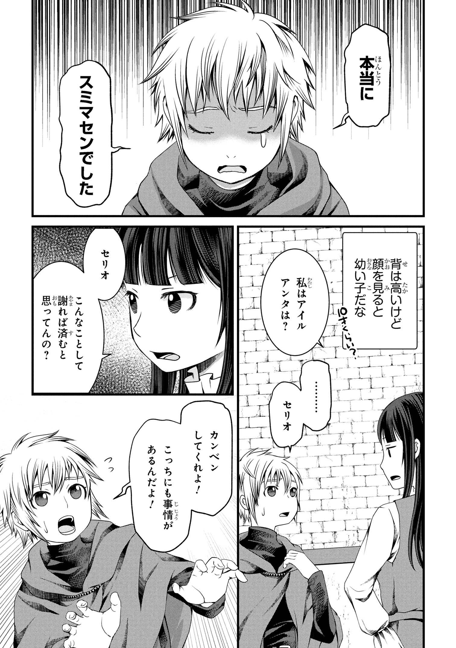自由に生きようと転生したら、史上4人目の賢者様でした！？ 第5.2話 - Page 4