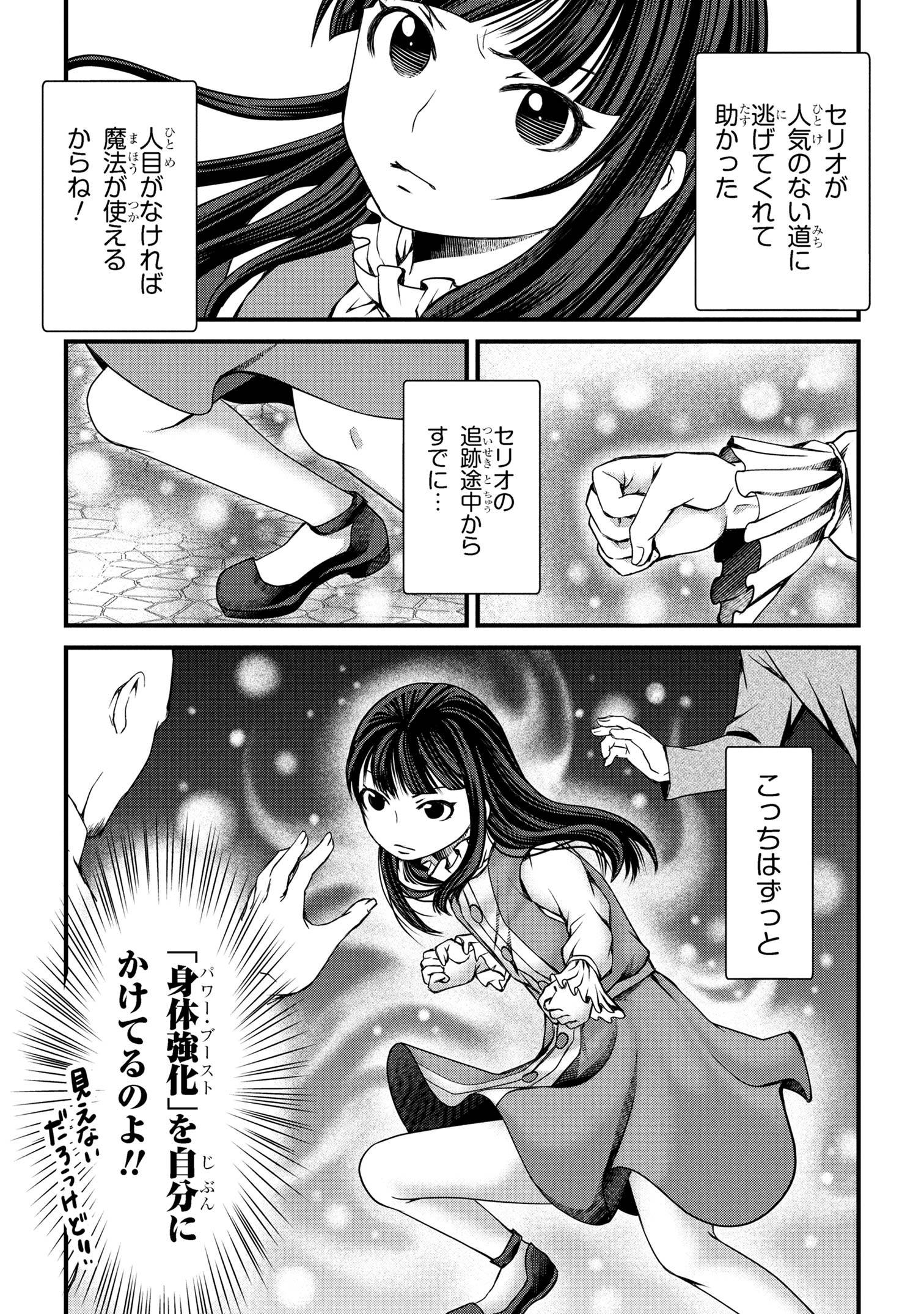 自由に生きようと転生したら、史上4人目の賢者様でした！？ 第5.2話 - Page 10