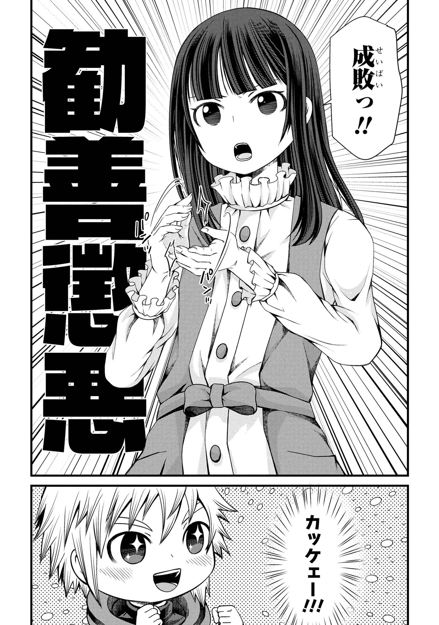 自由に生きようと転生したら、史上4人目の賢者様でした！？ 第5.2話 - Page 13