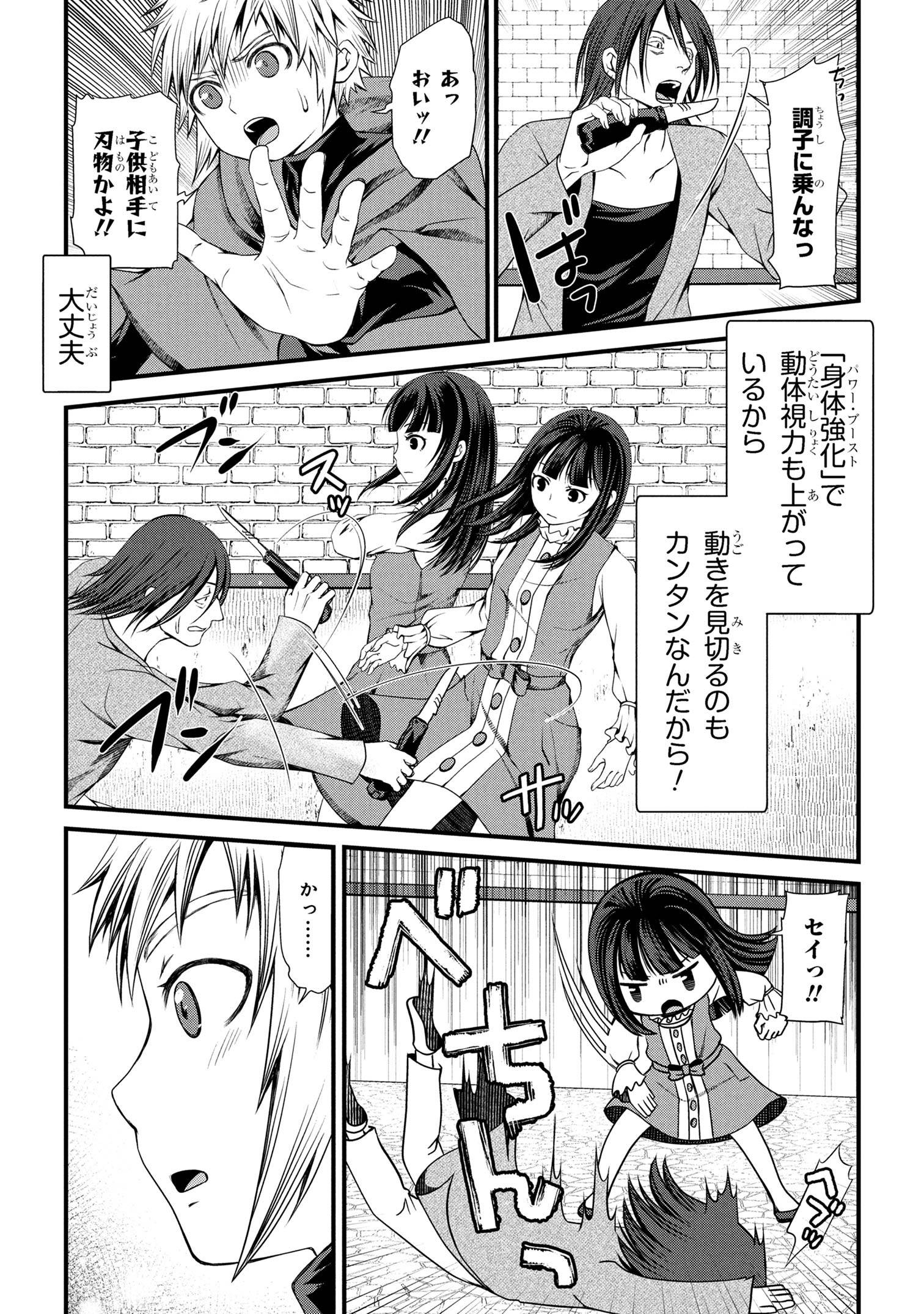 自由に生きようと転生したら、史上4人目の賢者様でした！？ 第5.2話 - Page 12