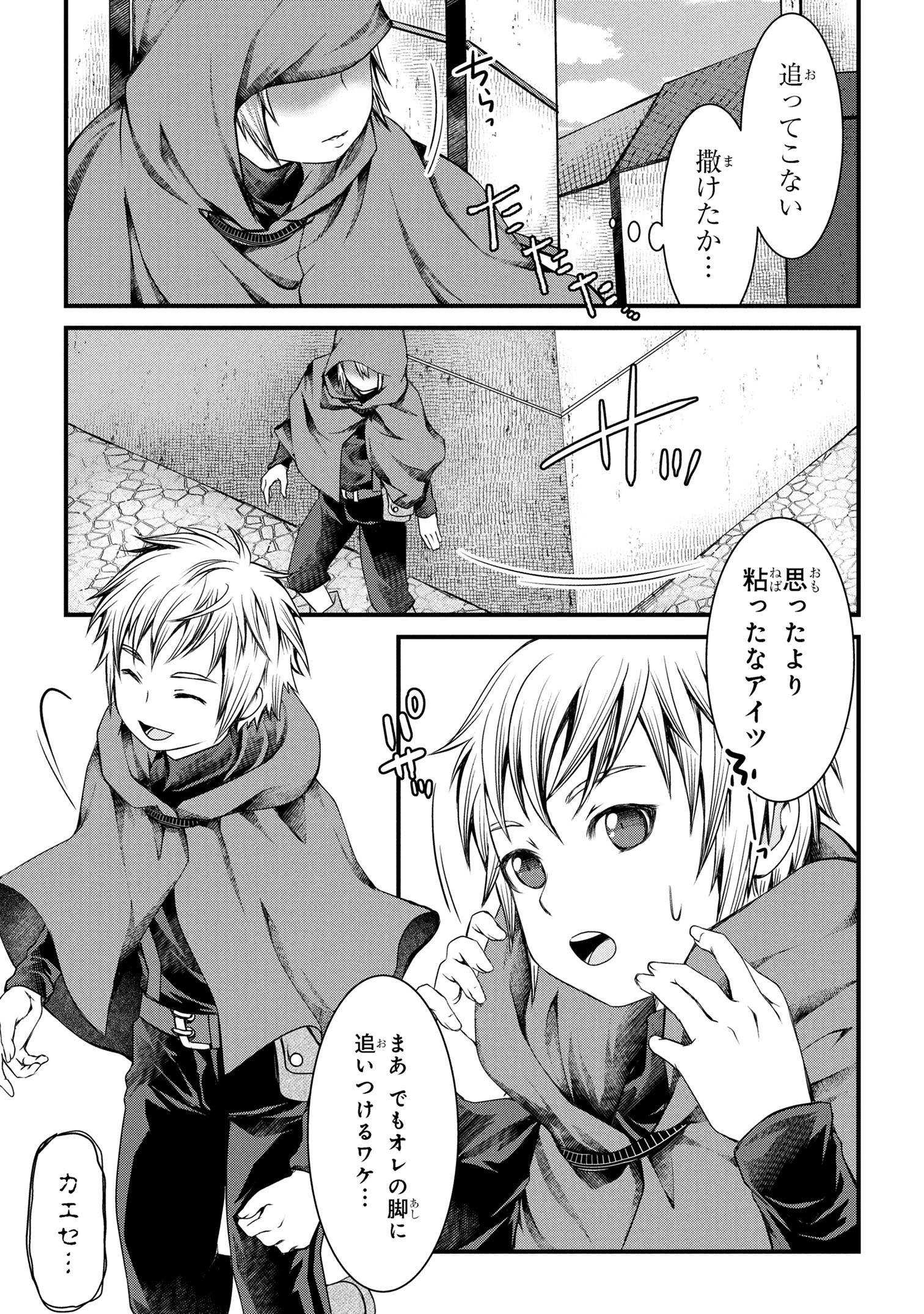 自由に生きようと転生したら、史上4人目の賢者様でした！？ 第5.2話 - Page 2