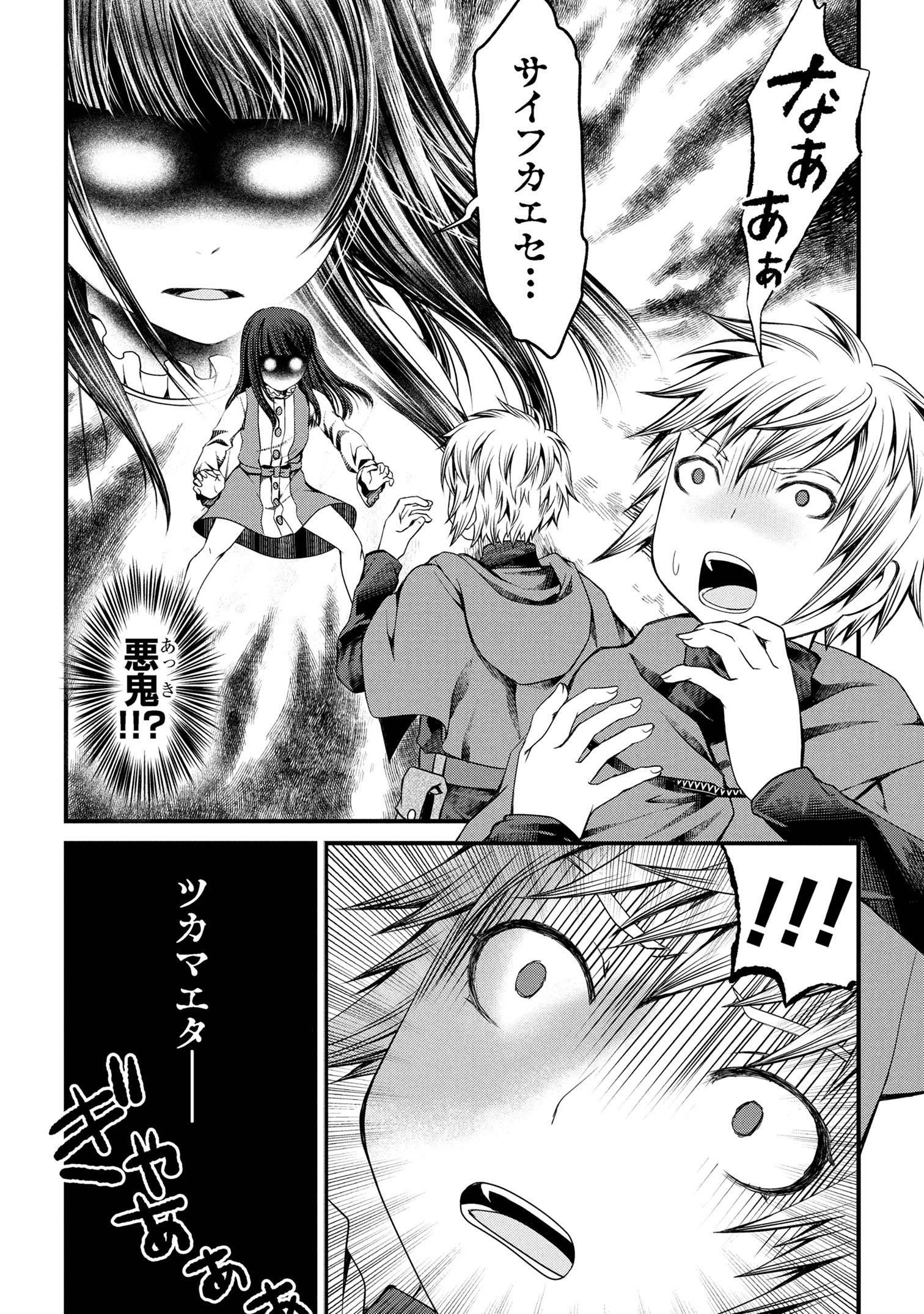 自由に生きようと転生したら、史上4人目の賢者様でした！？ 第5.2話 - Page 3