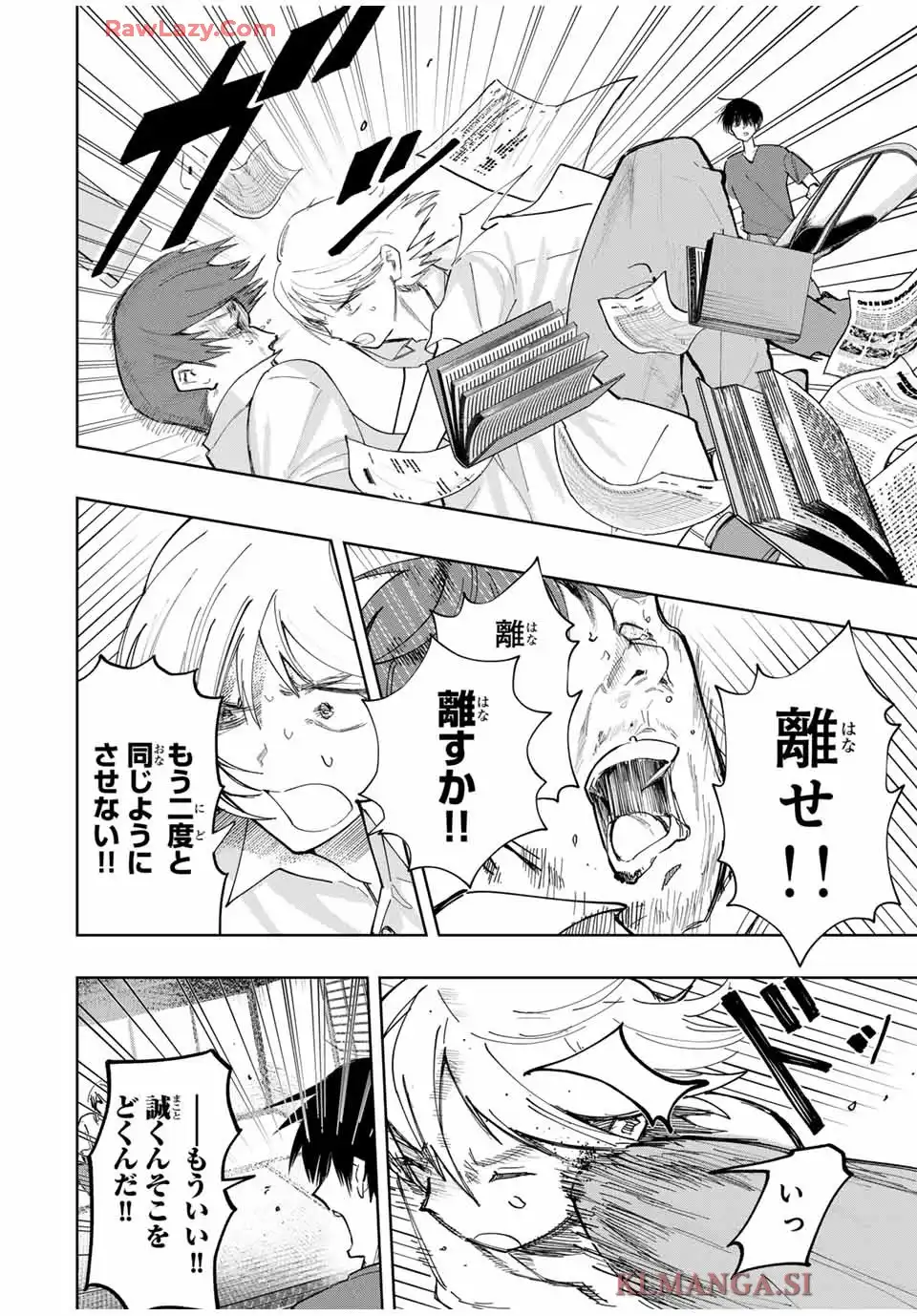地球のこども 第19話 - Page 8