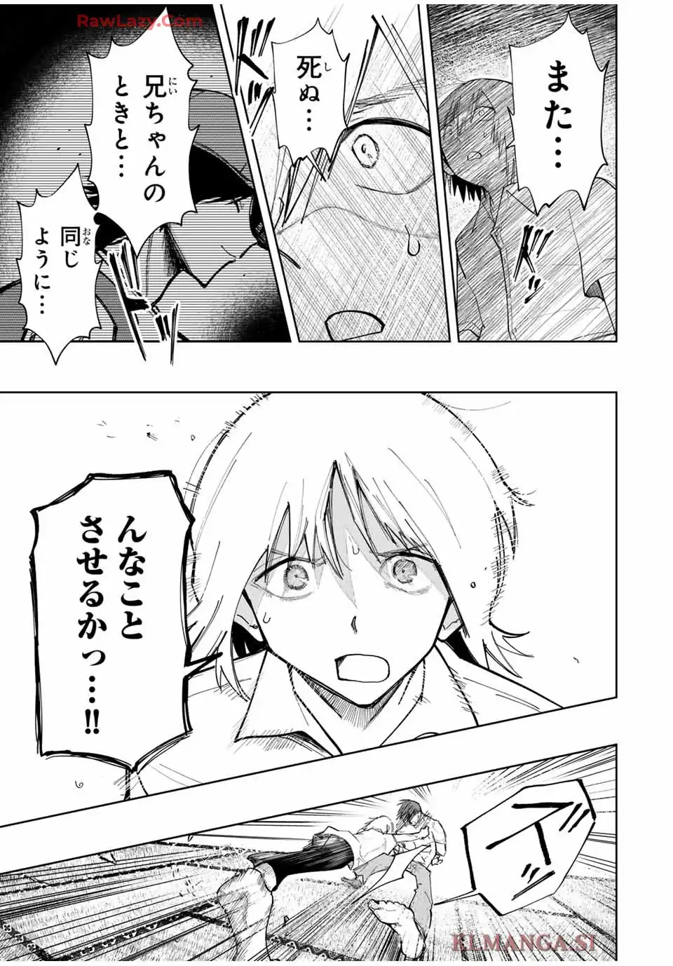 地球のこども 第19話 - Page 7