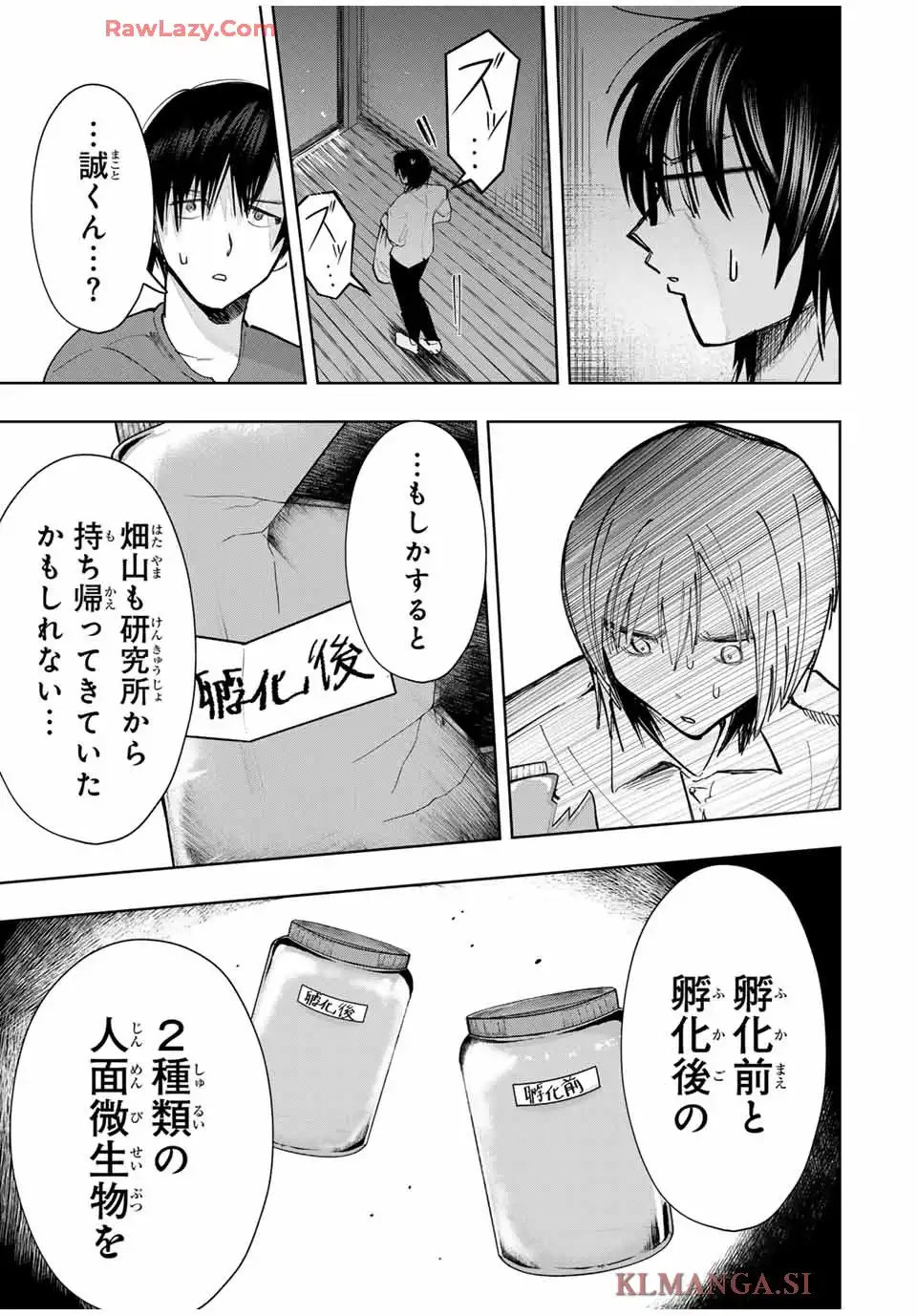 地球のこども 第19話 - Page 13